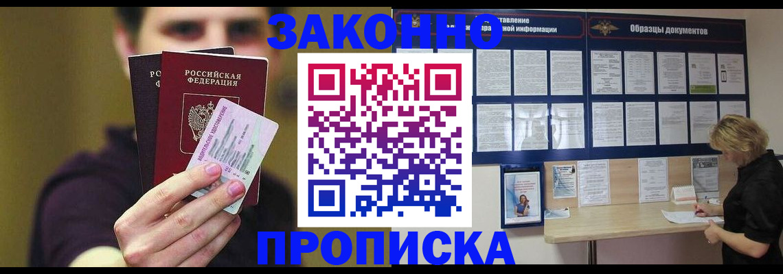 временная регистрация надежно в Колпашево