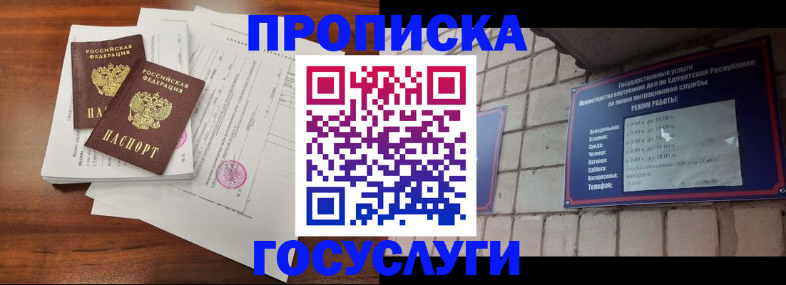 прописка для военкомата в Колпашево